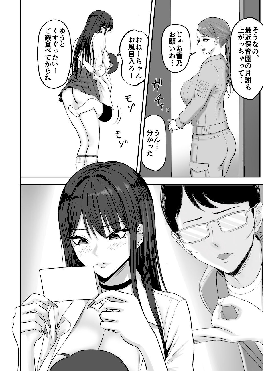 あこがれのモデル事務所に入った結果…（1）  エロ画像10