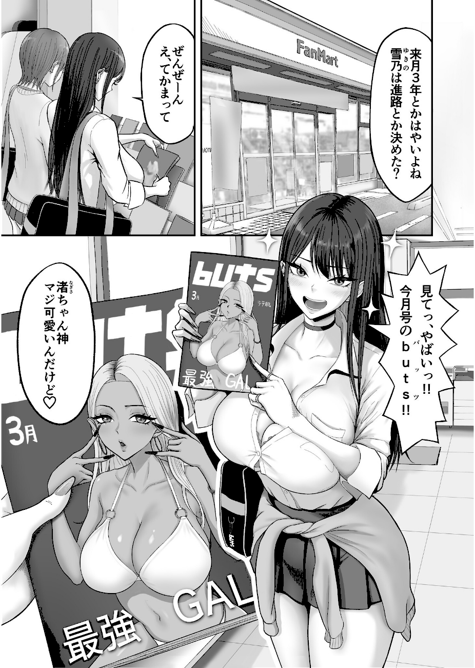 あこがれのモデル事務所に入った結果…（1）  エロ画像2