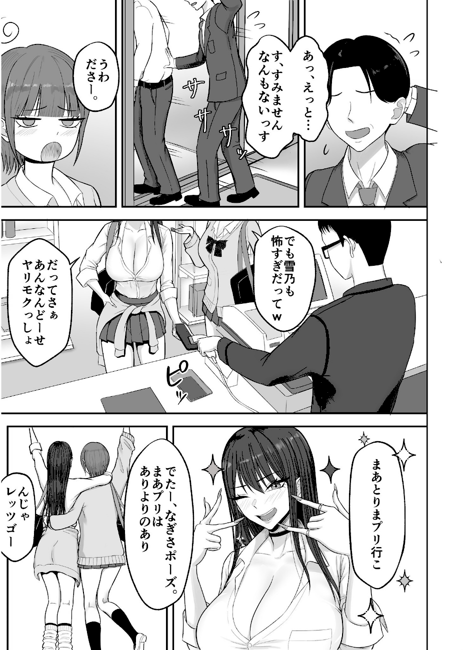 あこがれのモデル事務所に入った結果…（1）  エロ画像5