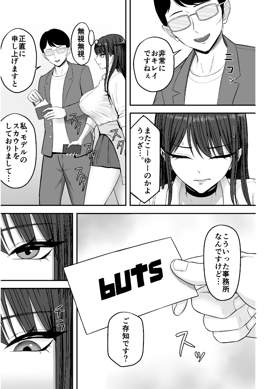 あこがれのモデル事務所に入った結果…（1）  エロ画像7