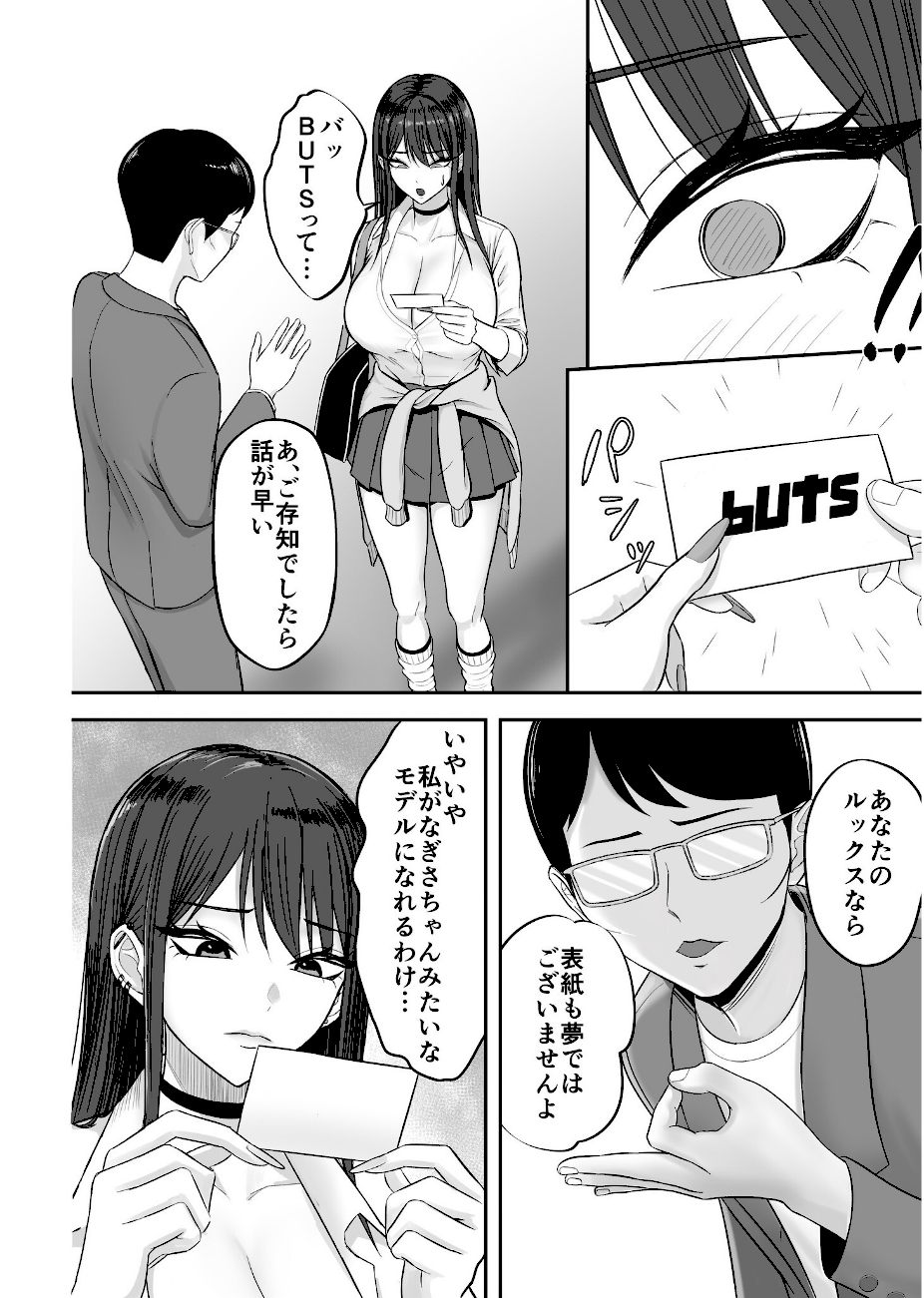 あこがれのモデル事務所に入った結果…（1）  エロ画像8