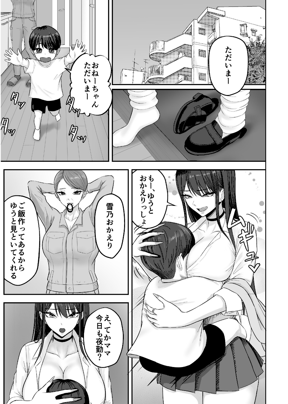 あこがれのモデル事務所に入った結果…（1）  エロ画像9