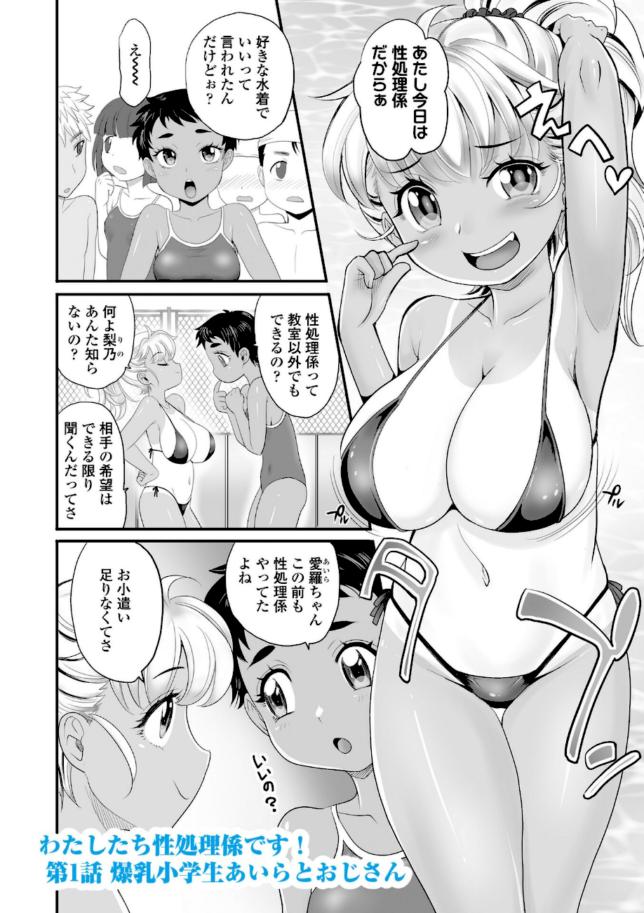 あたし今日は性処理係だからぁ【FANZA限定特典付き】 エロ画像4