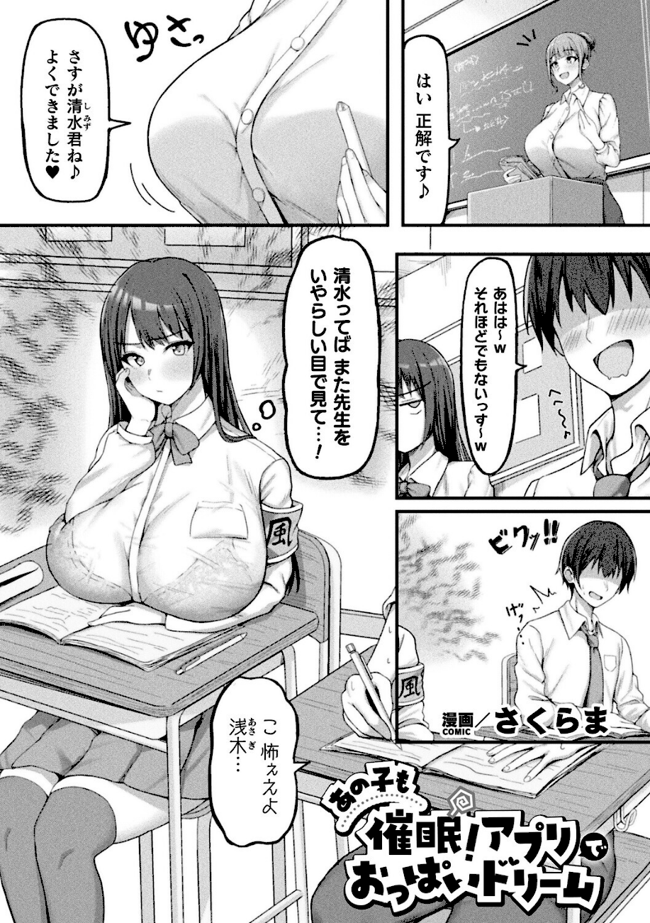 あの子も催〇！アプリでおっぱいドリーム【単話】  エロ画像1