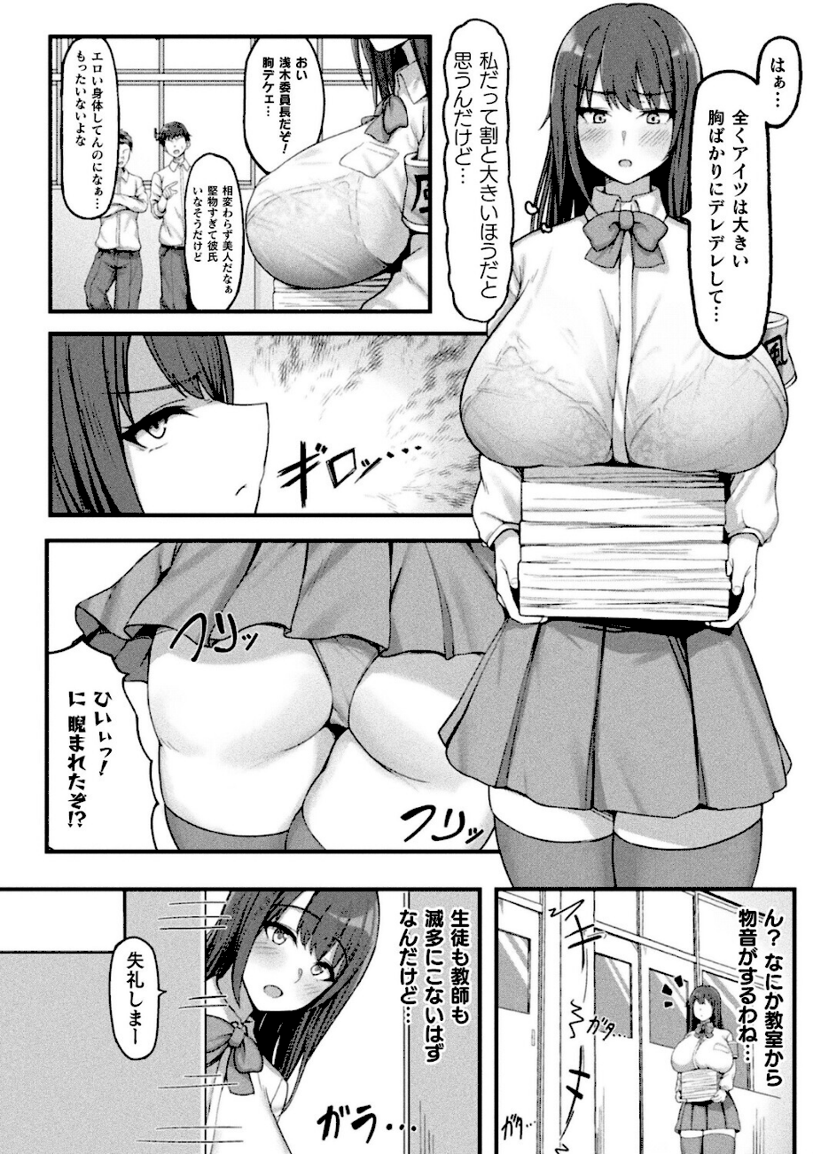 あの子も催〇！アプリでおっぱいドリーム【単話】  エロ画像2