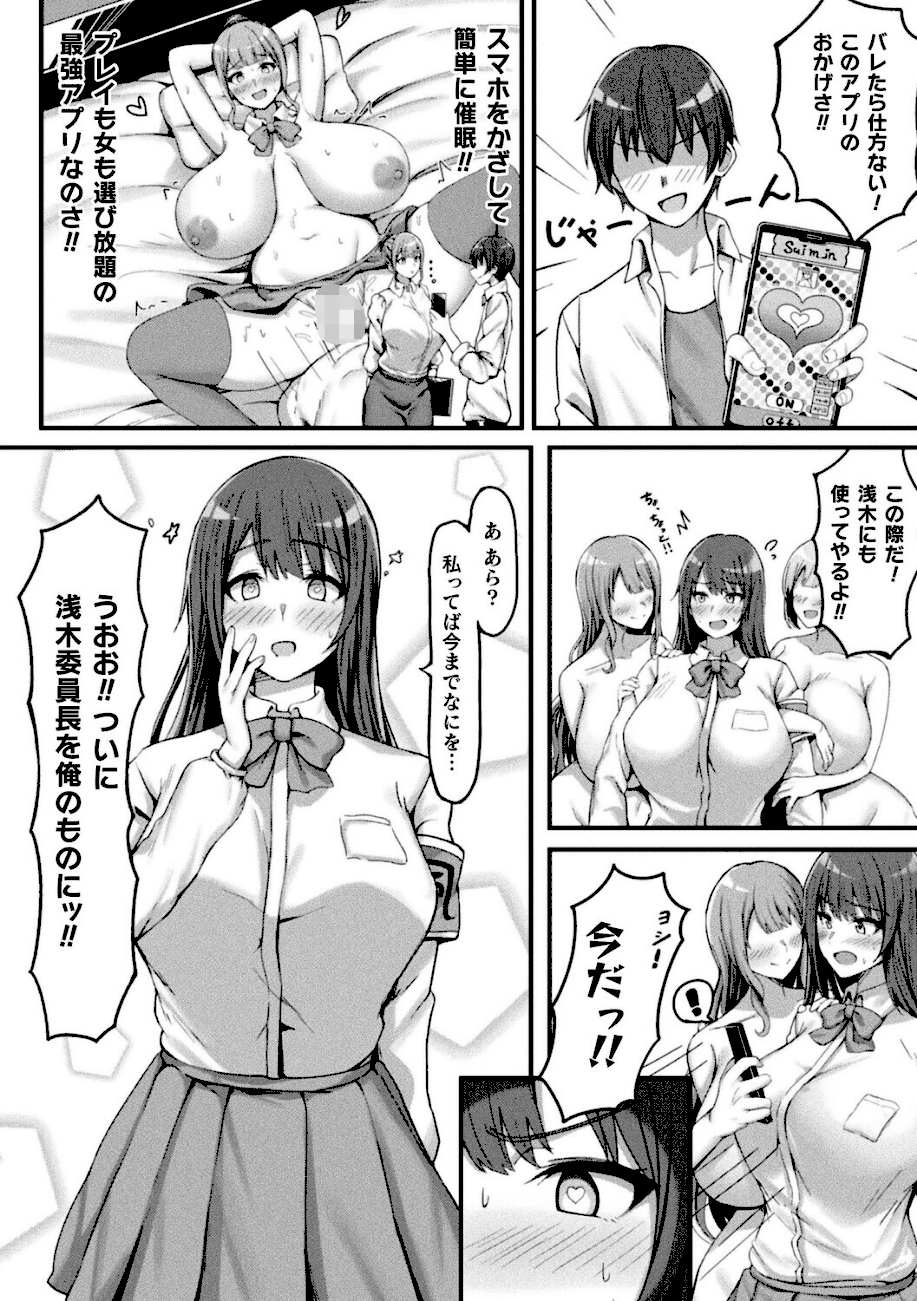 あの子も催〇！アプリでおっぱいドリーム【単話】  エロ画像3