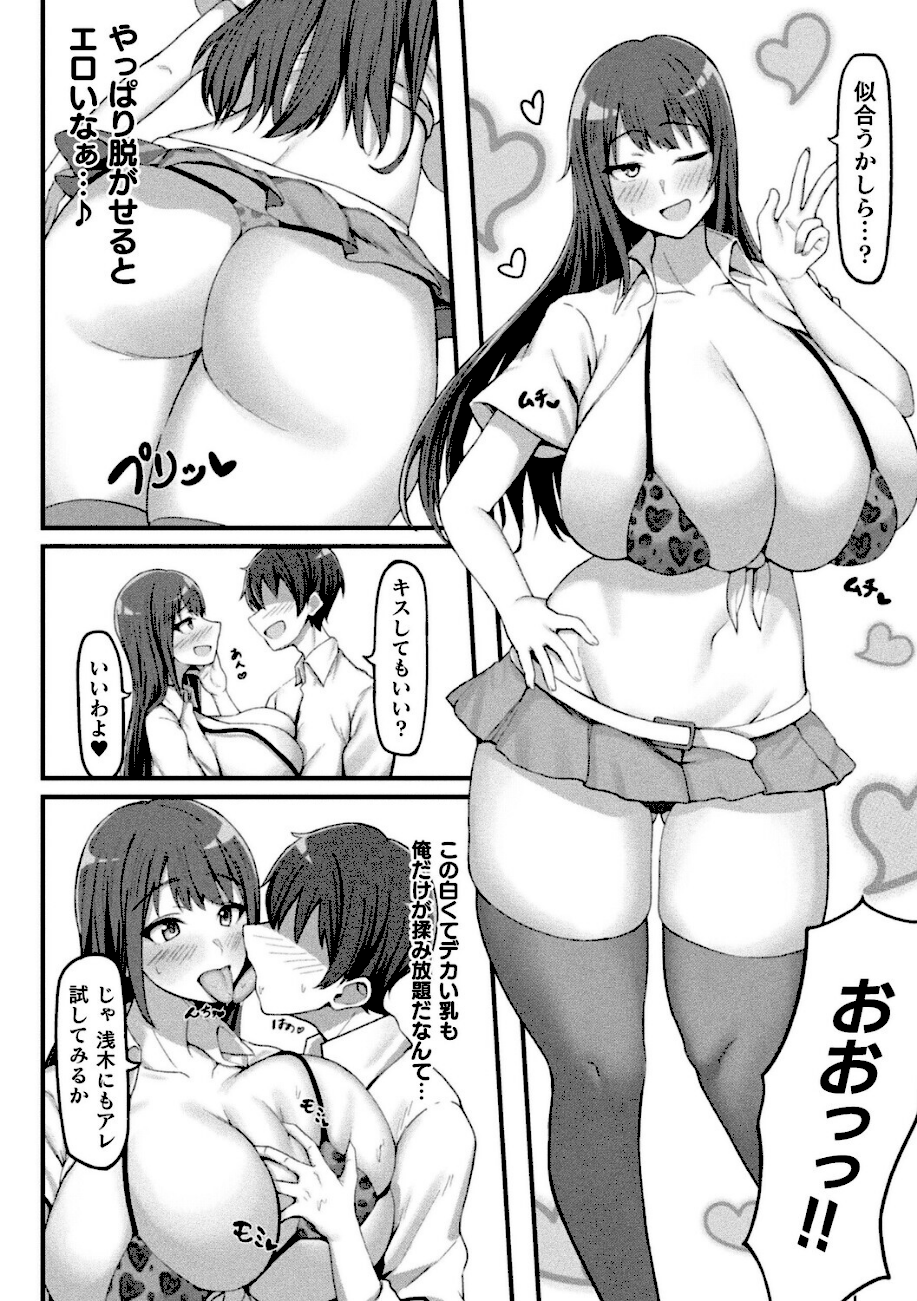 あの子も催〇！アプリでおっぱいドリーム【単話】  エロ画像4