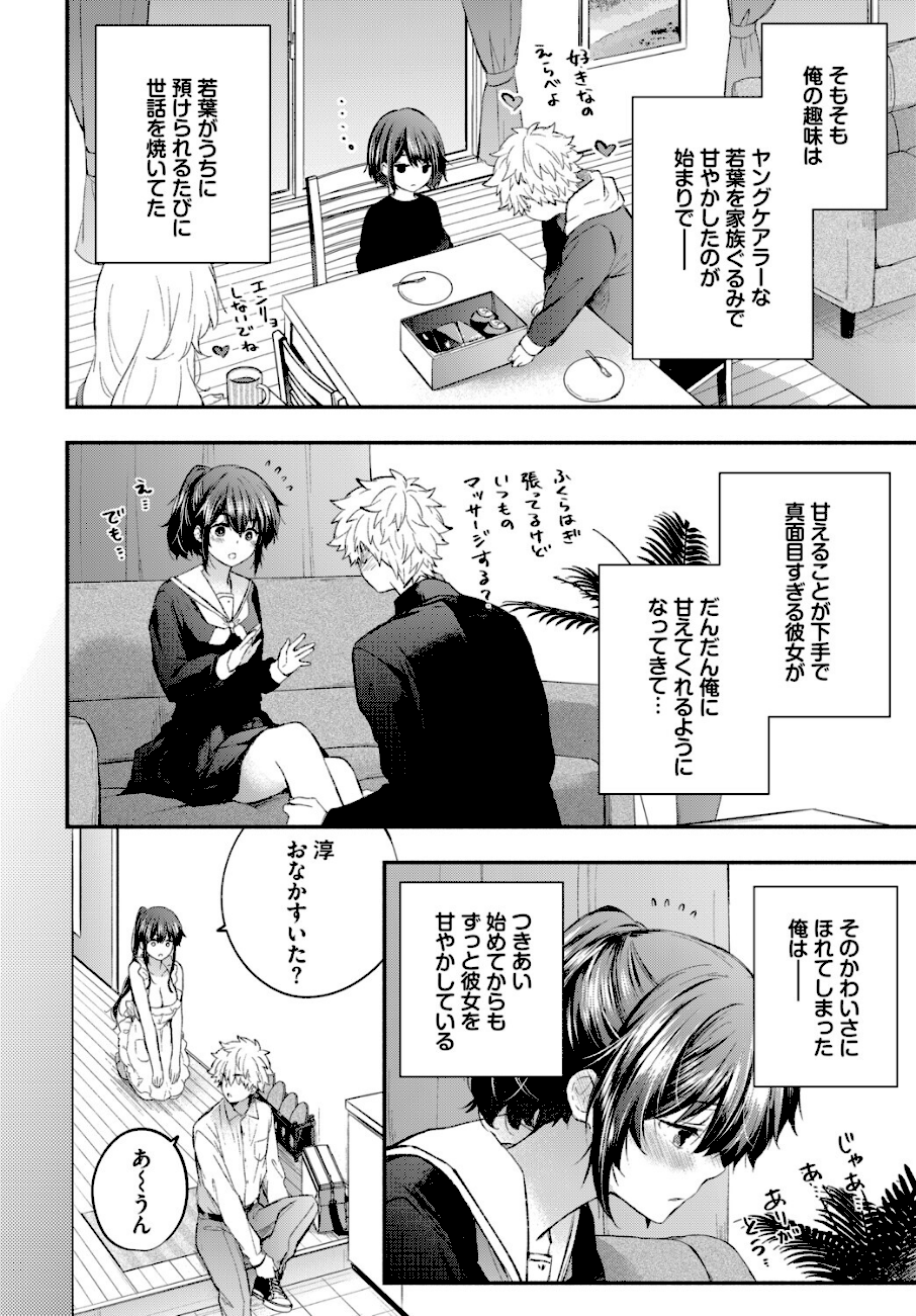 あまあまカノジョ  エロ画像2