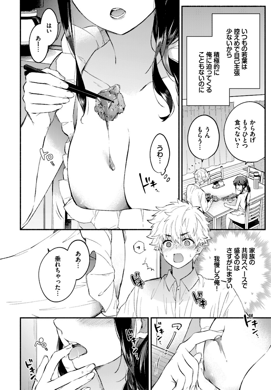 あまあまカノジョ  エロ画像3