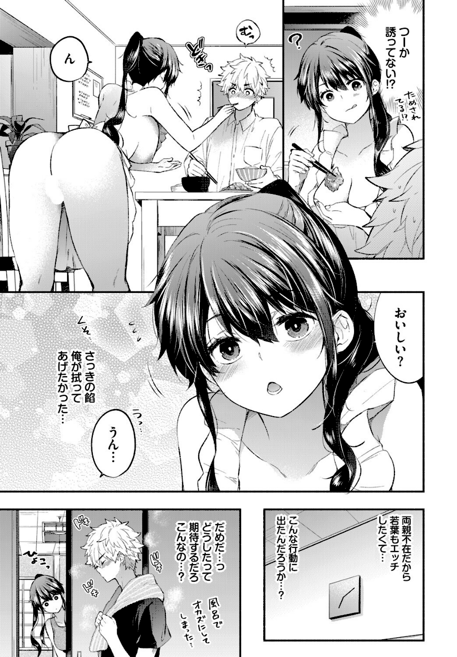 あまあまカノジョ  エロ画像3