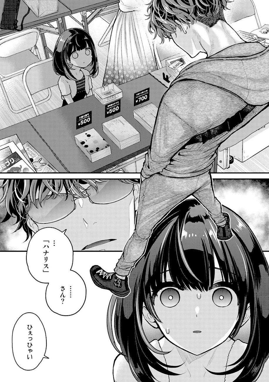 ありすちゃんのお願いごと 第4話  エロ画像2