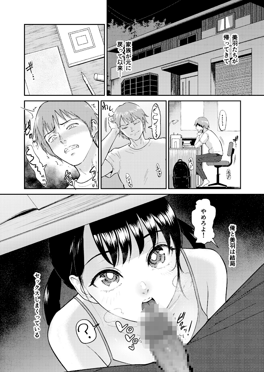 いいなりっ娘（6）【18禁】  エロ画像3