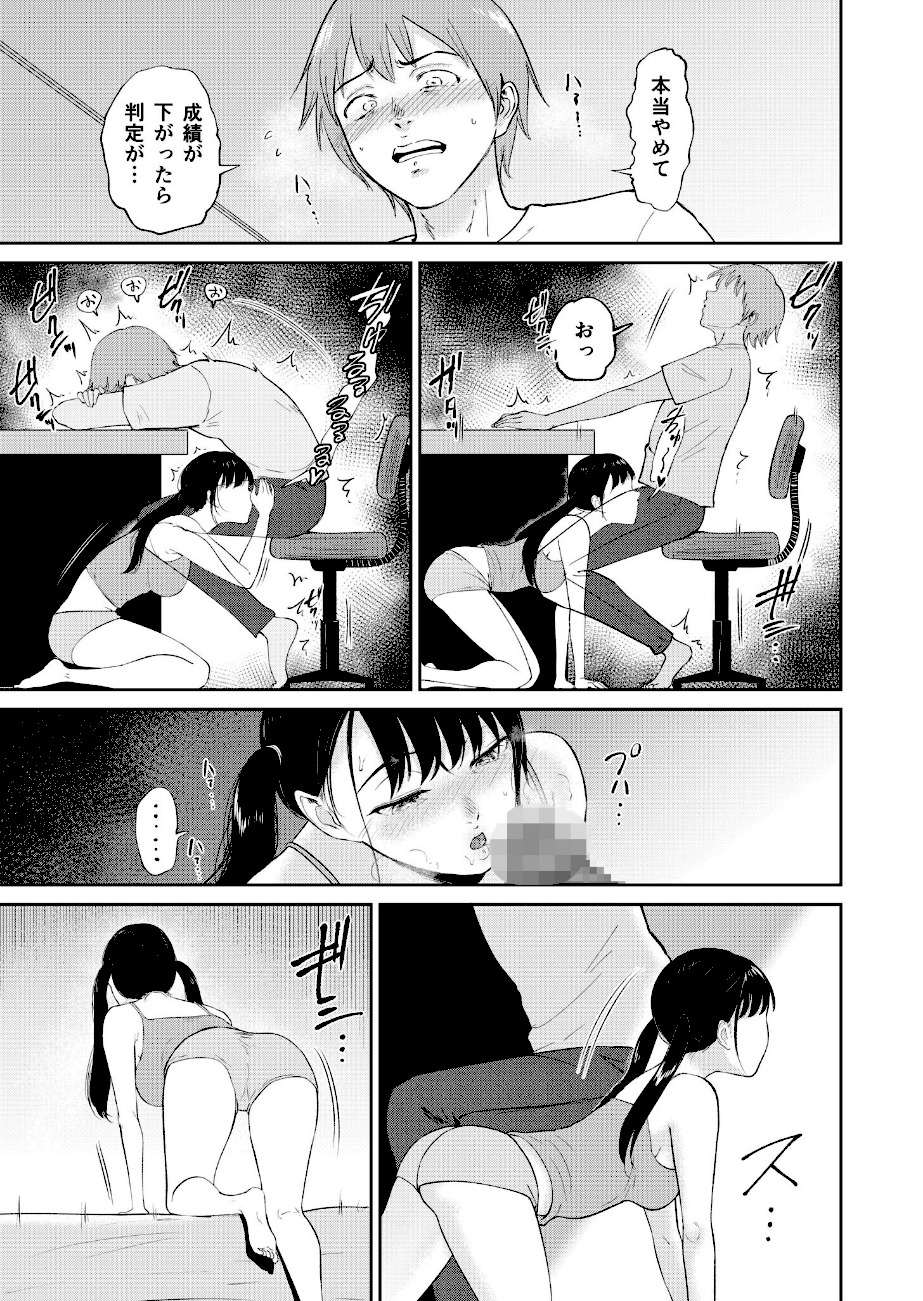 いいなりっ娘（6）【18禁】  エロ画像4