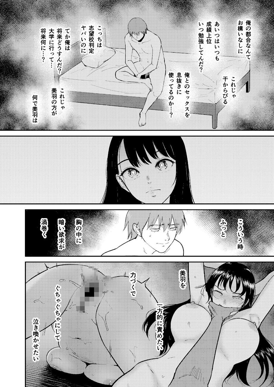 いいなりっ娘（6）【18禁】  エロ画像7