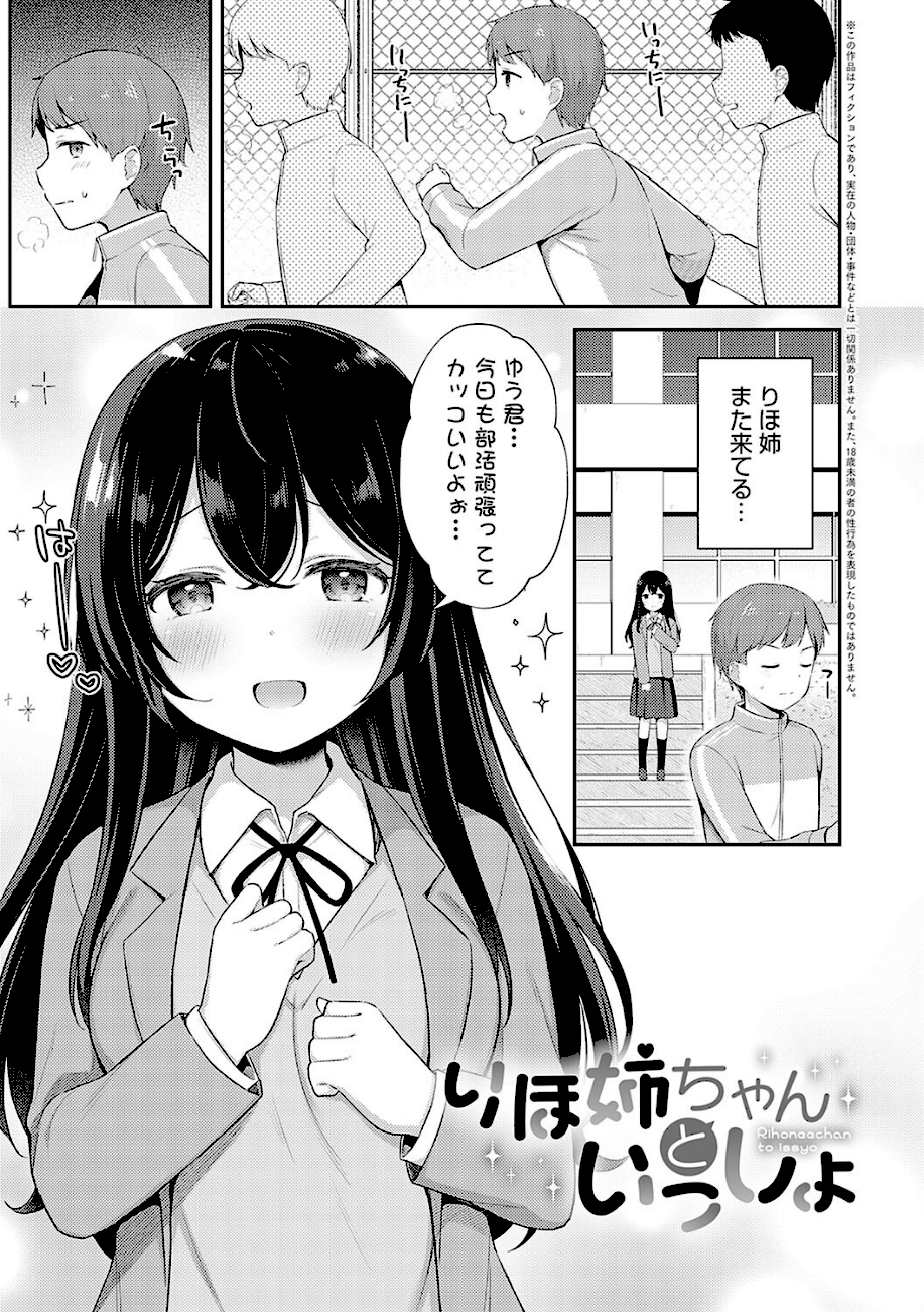 いい子はまたない【デジタル特装版】  エロ画像12