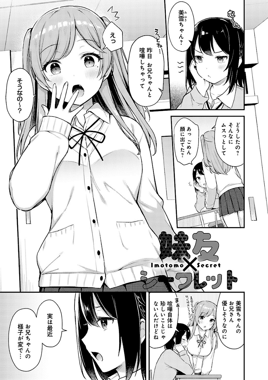 いい子はまたない【デジタル特装版】  エロ画像2