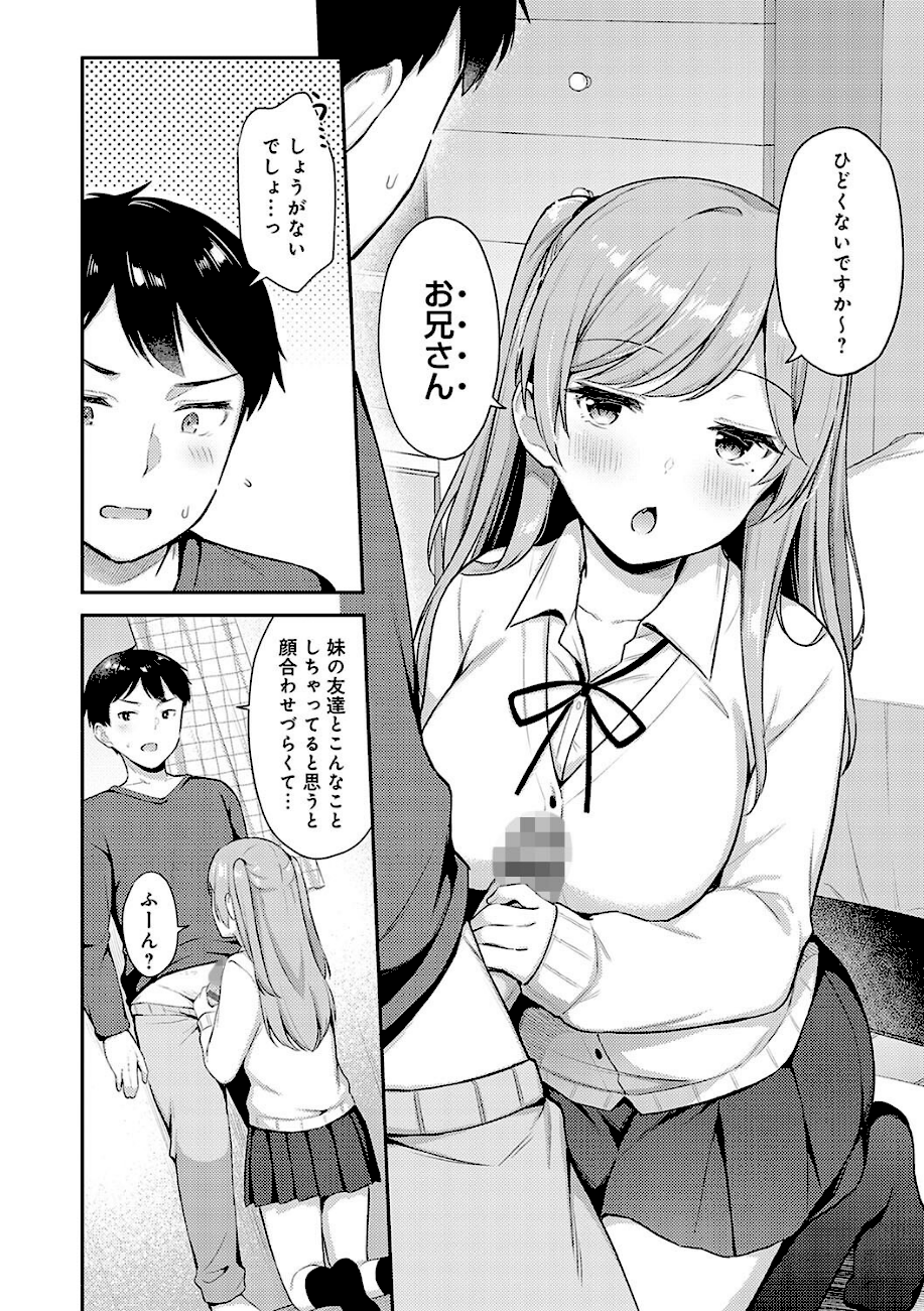 いい子はまたない【デジタル特装版】  エロ画像4