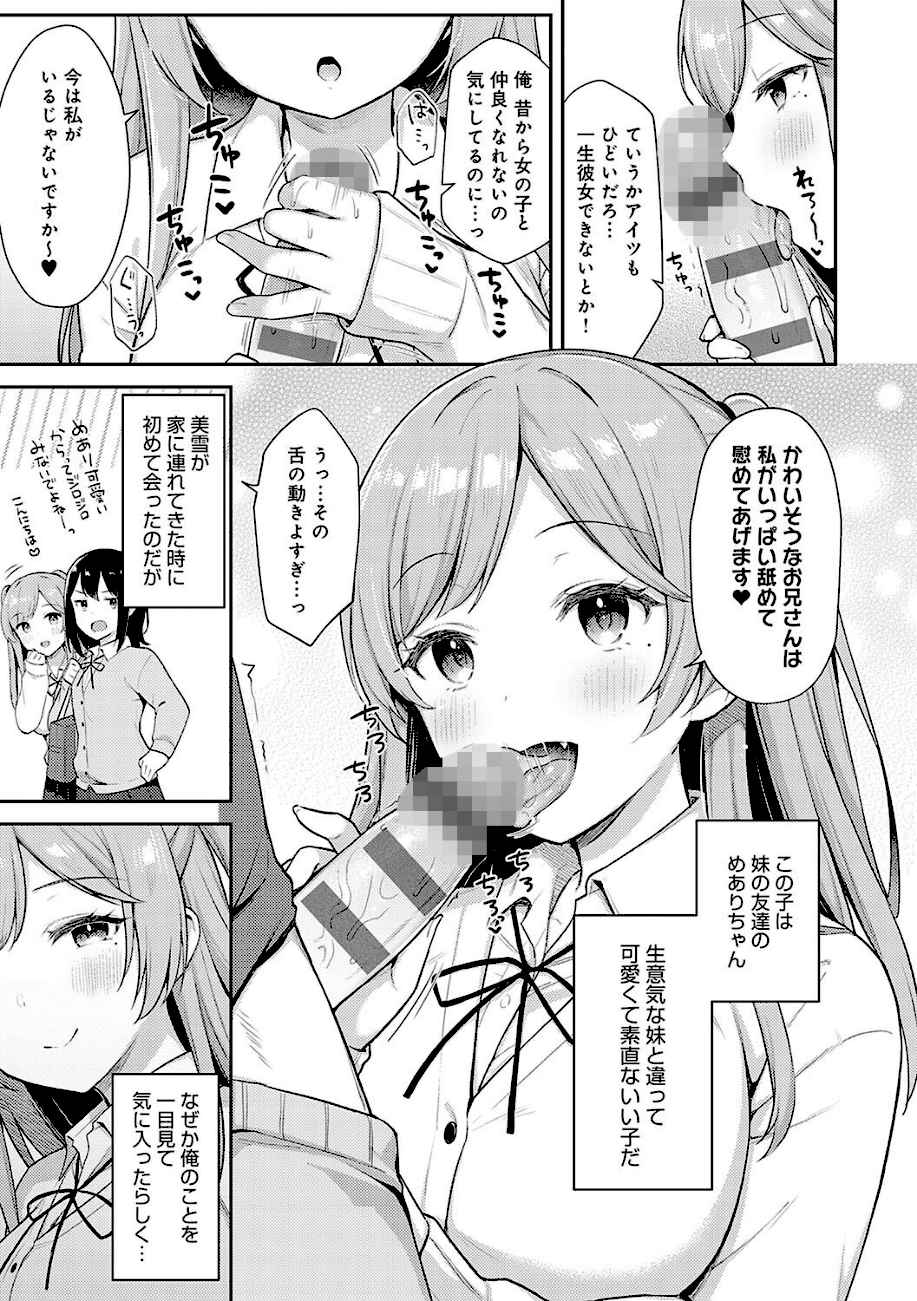 いい子はまたない【デジタル特装版】  エロ画像4