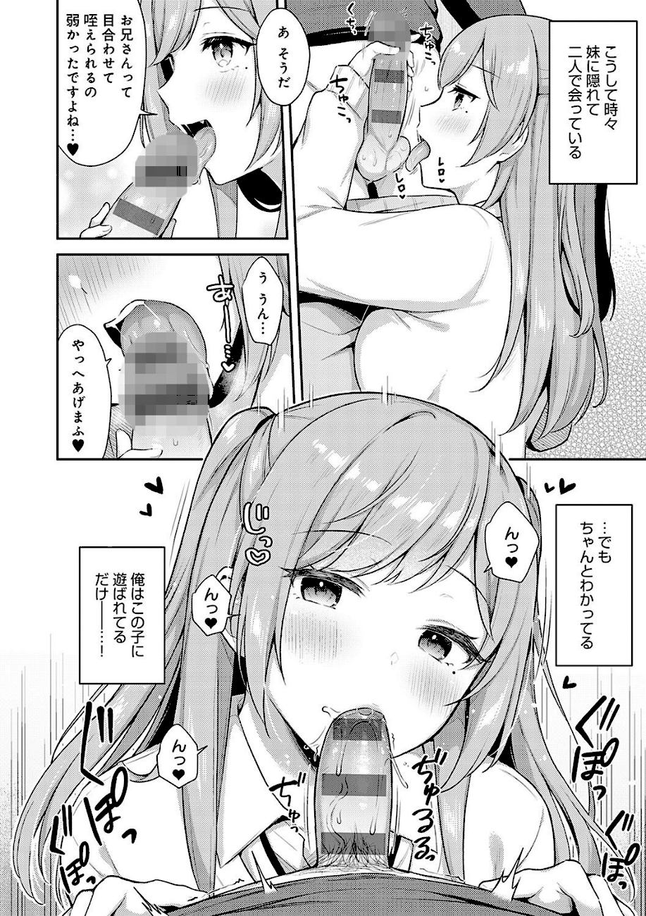 いい子はまたない【デジタル特装版】  エロ画像5