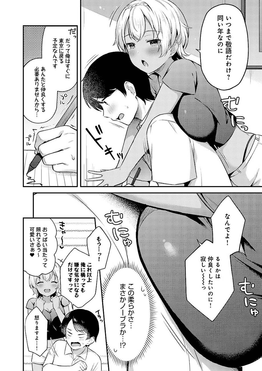 いい子はまたない【デジタル特装版】  エロ画像7