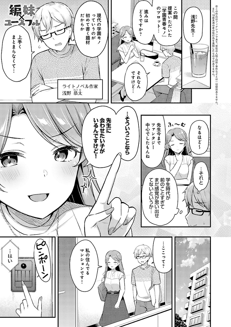 いい子はまたない【デジタル特装版】  エロ画像7