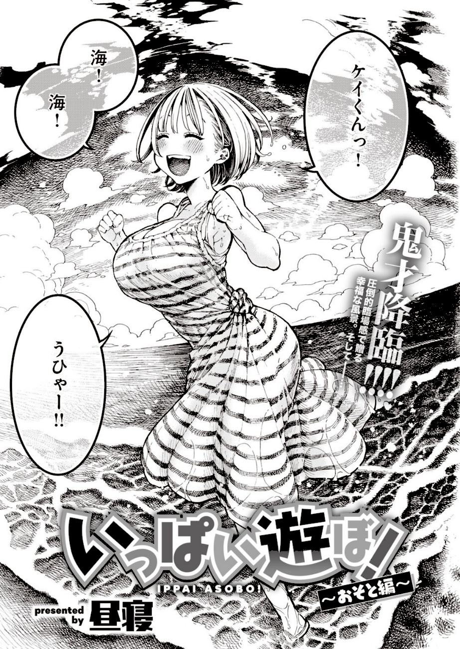 いっぱい遊ぼ！  エロ画像2