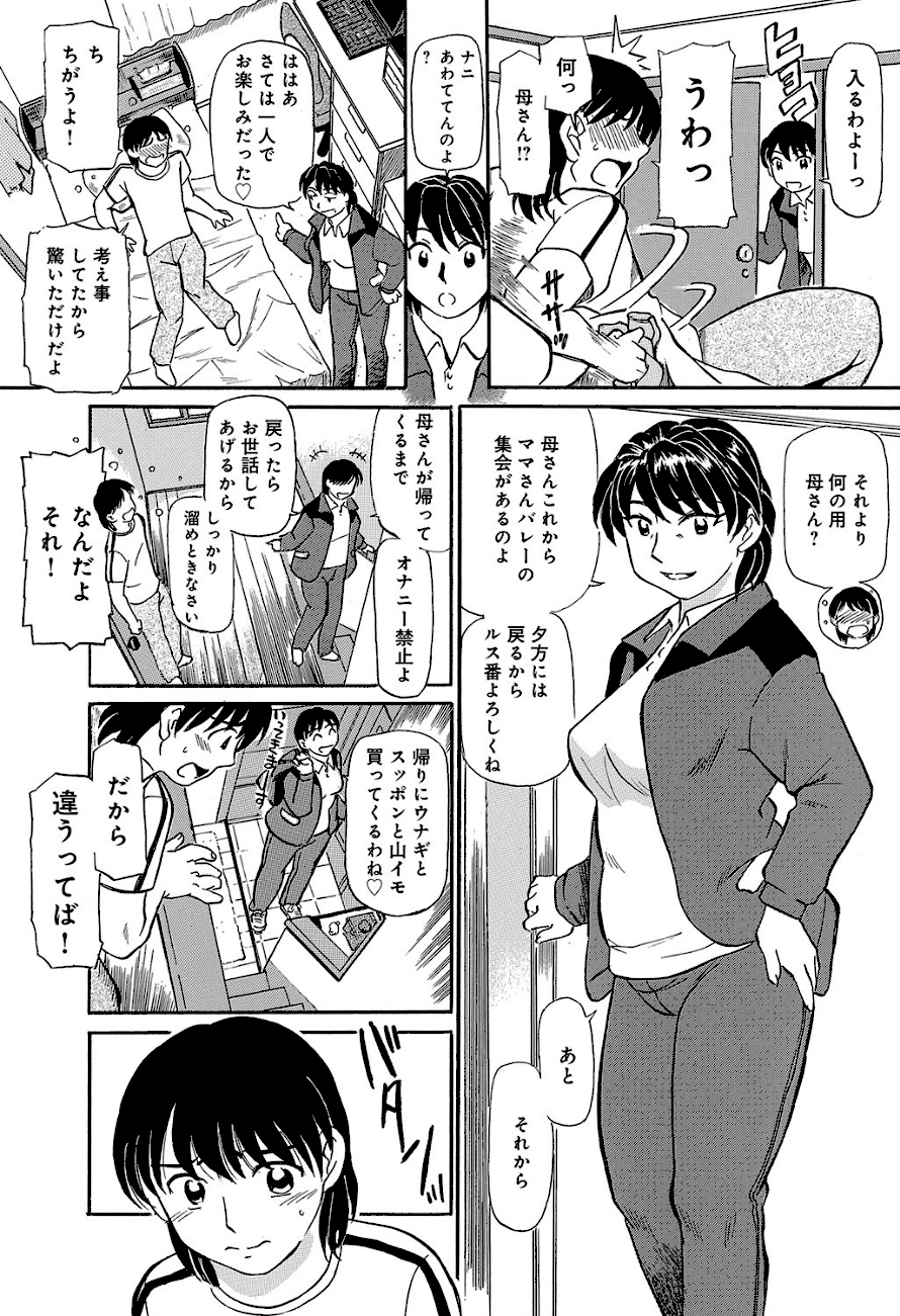 いらっしゃい、ヤスオ君（幸恵シリーズ07）  エロ画像2
