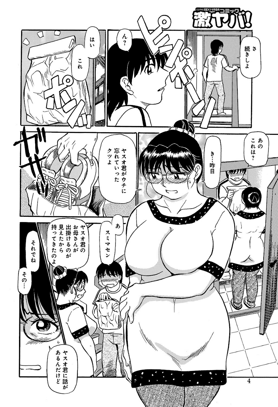 いらっしゃい、ヤスオ君（幸恵シリーズ07）  エロ画像3