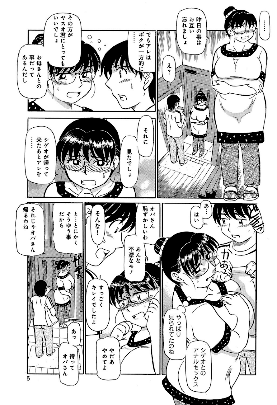 いらっしゃい、ヤスオ君（幸恵シリーズ07）  エロ画像3
