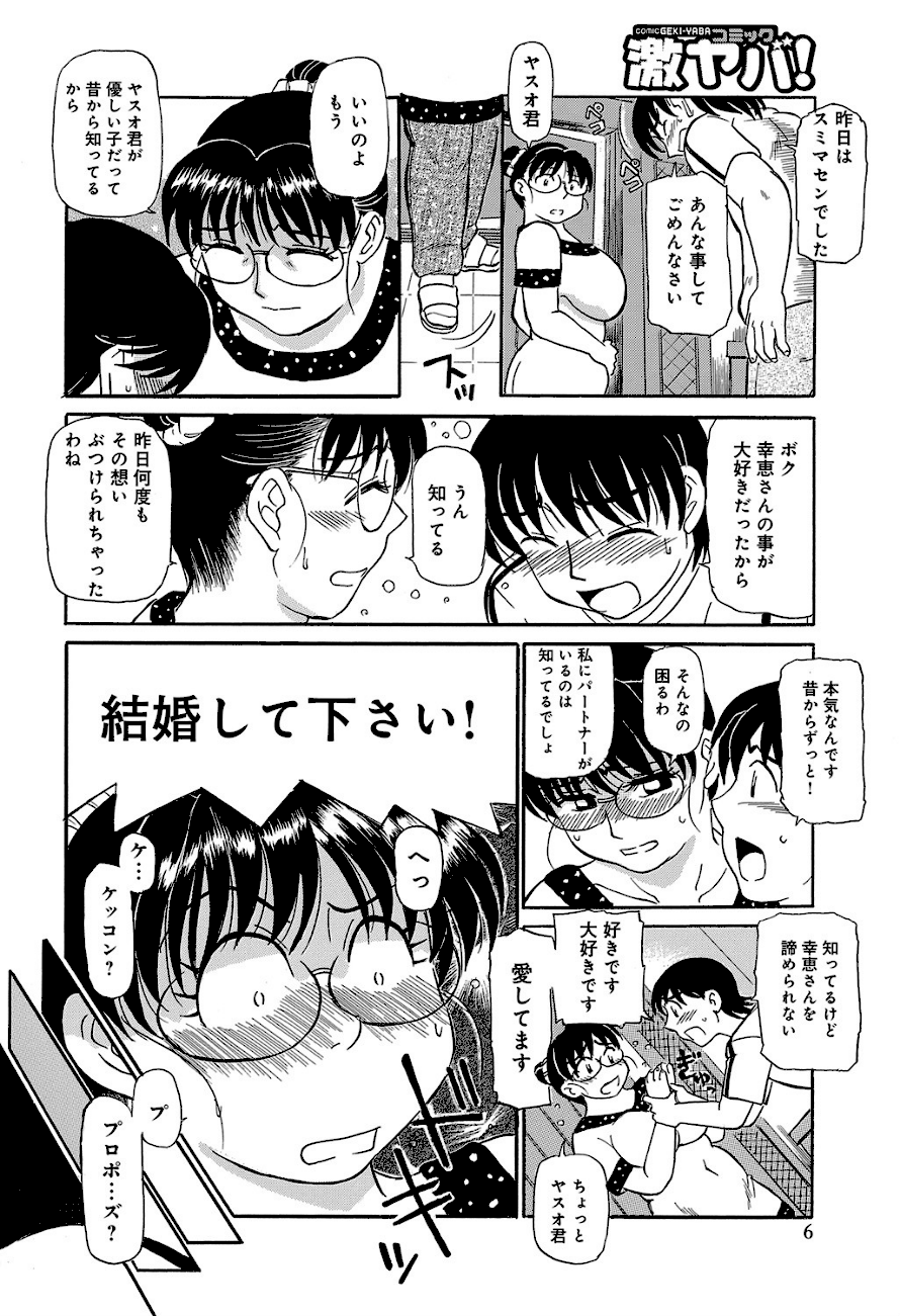 いらっしゃい、ヤスオ君（幸恵シリーズ07）  エロ画像4