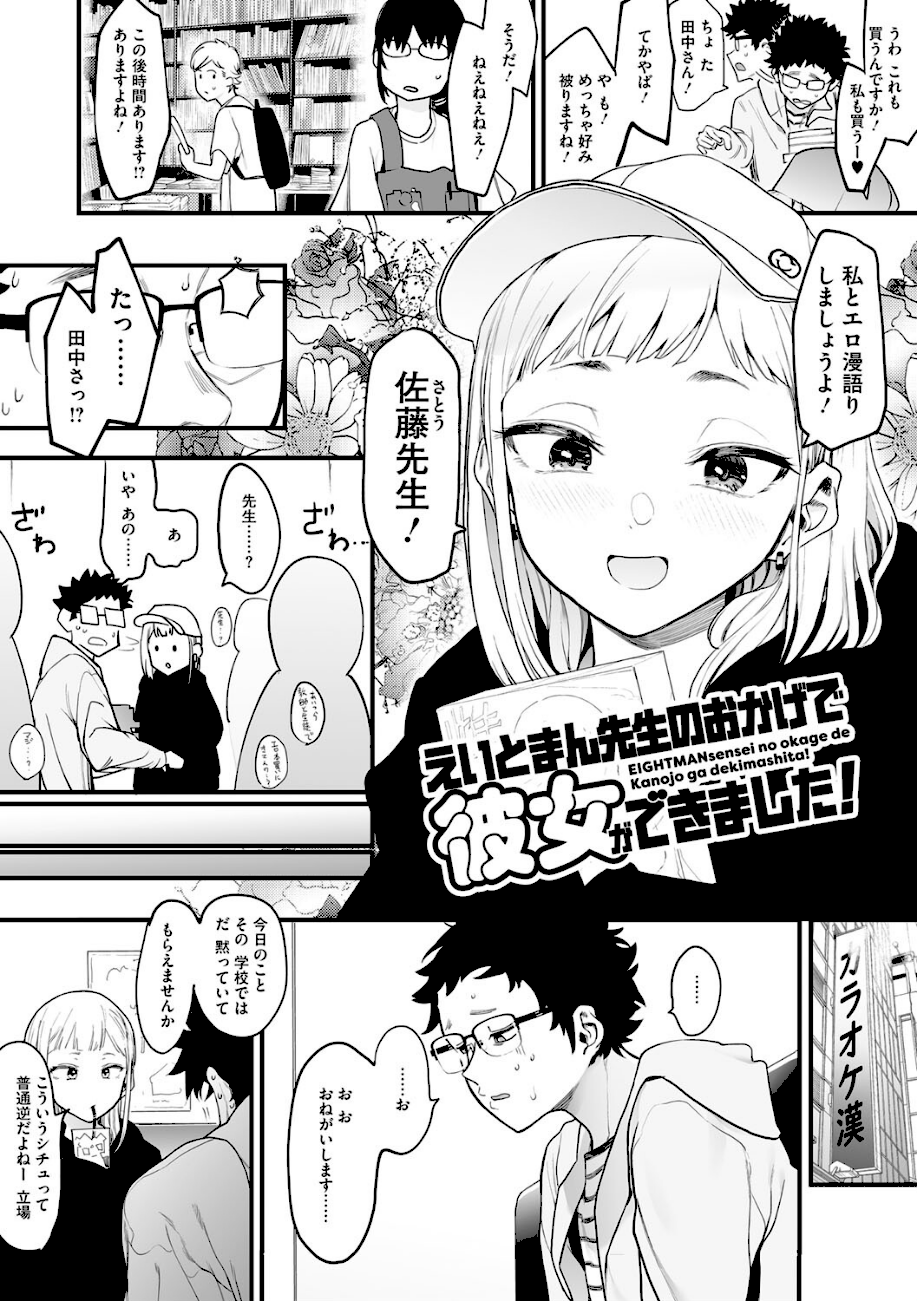 えいとまん先生のおかげで彼女ができました！  エロ画像5