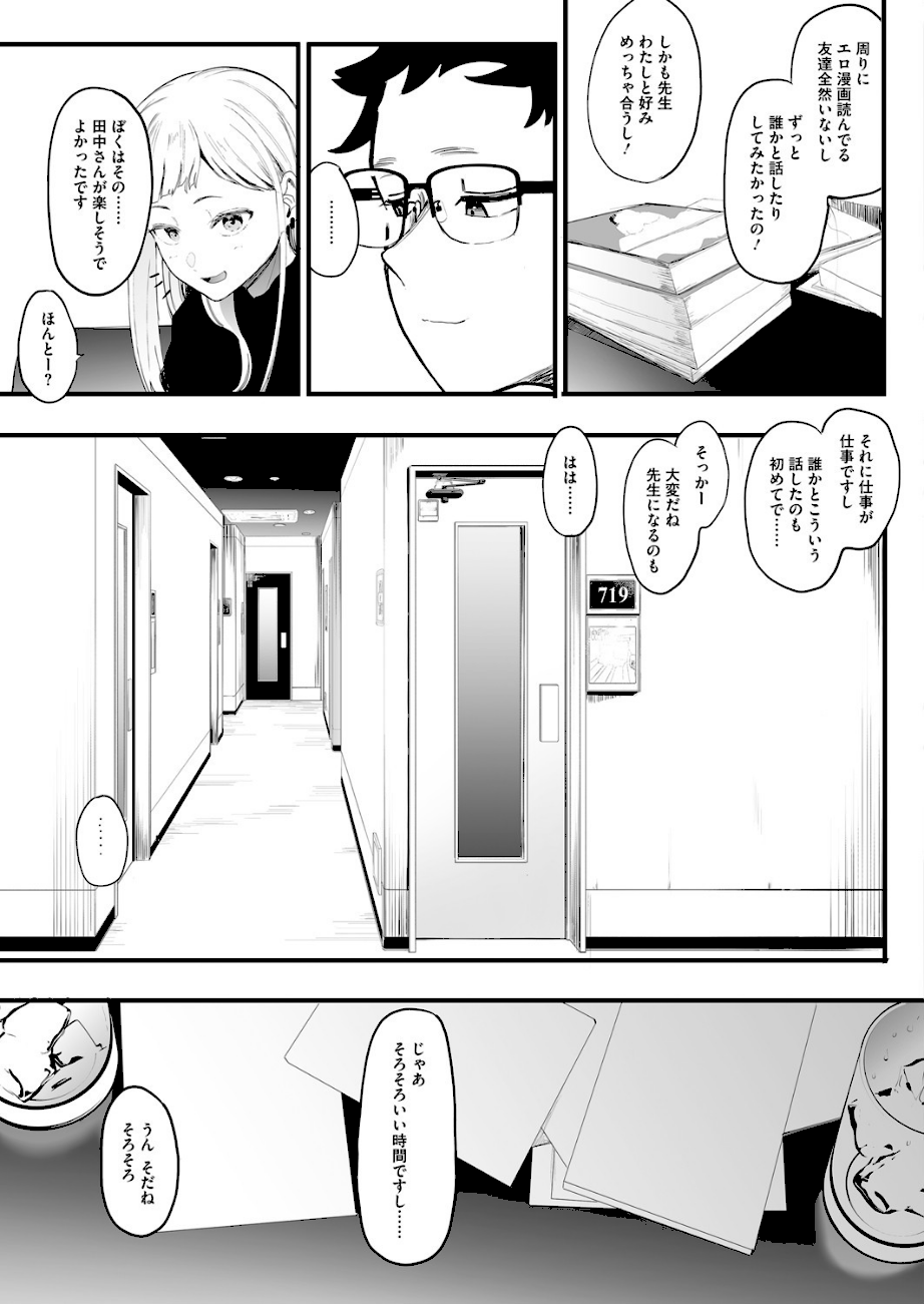 えいとまん先生のおかげで彼女ができました！ 4  エロ画像4