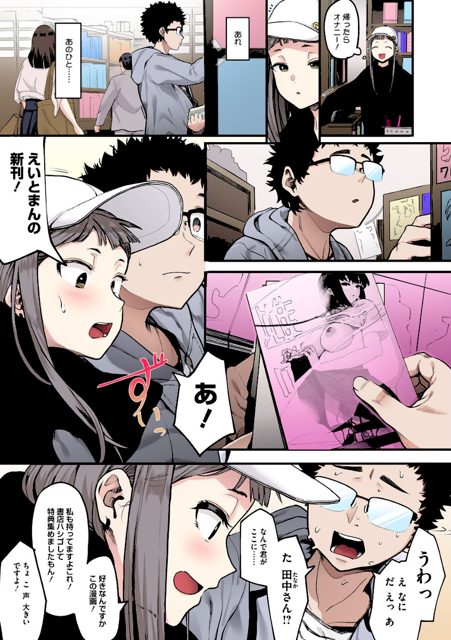 えいとまん先生のおかげで彼女ができました！【フルカラー版】  エロ画像4