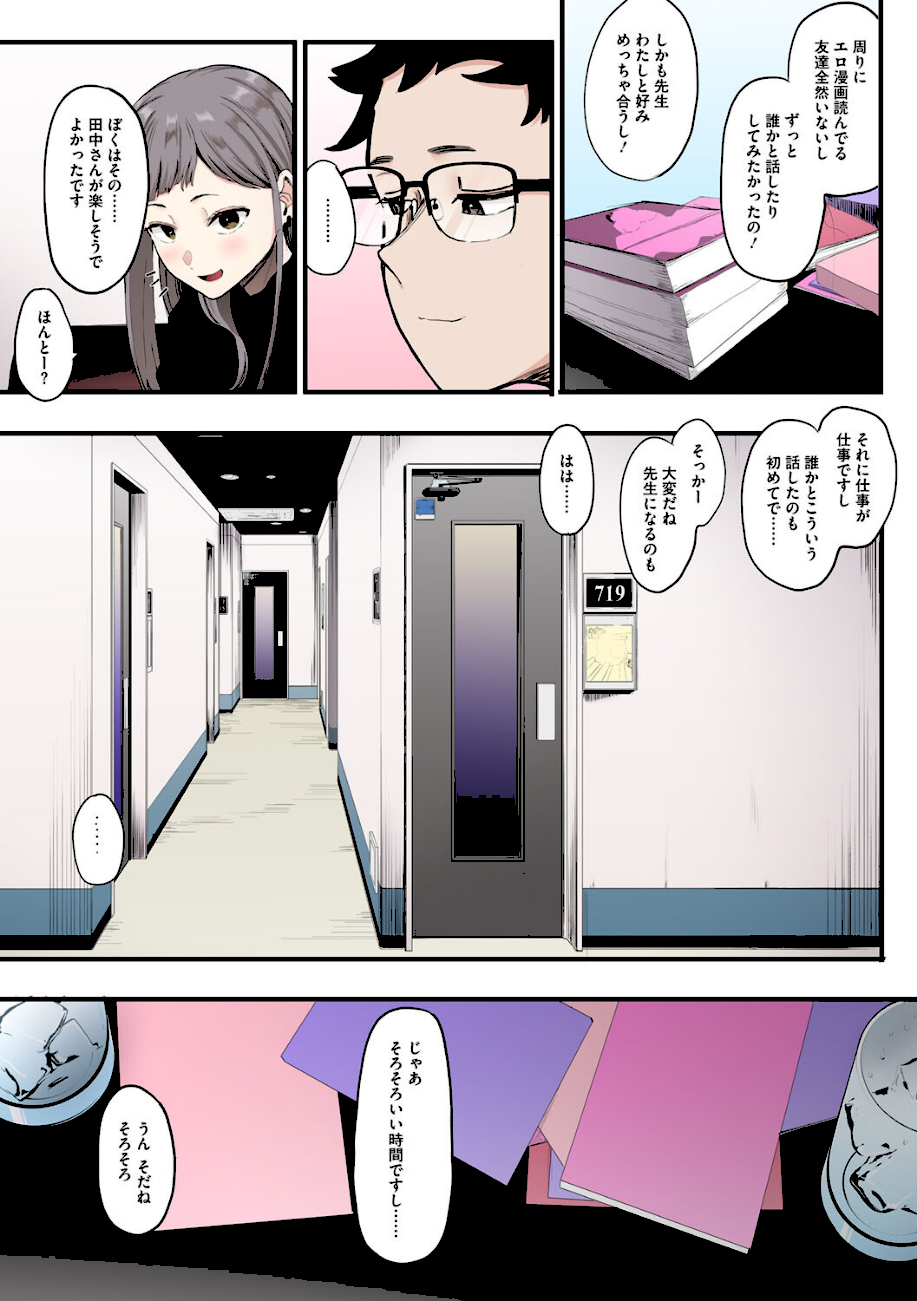 えいとまん先生のおかげで彼女ができました！【フルカラー版】  エロ画像8