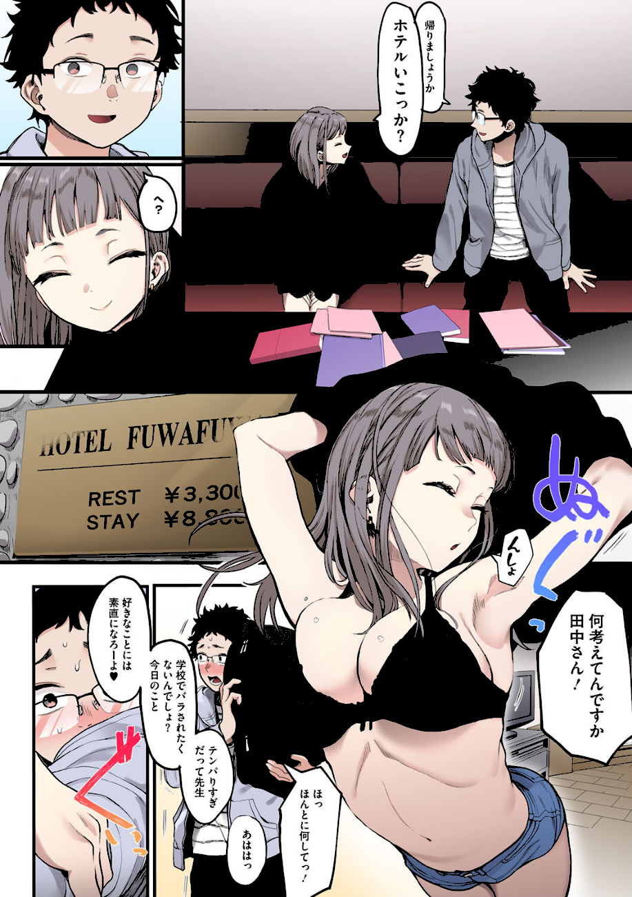 えいとまん先生のおかげで彼女ができました！【フルカラー版】  エロ画像9