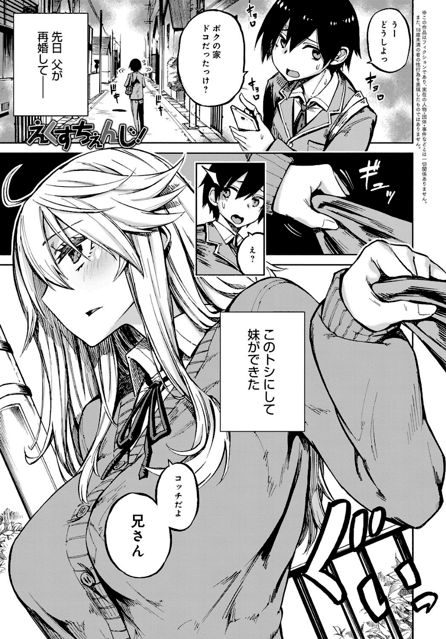 えくすちぇんじ！  エロ画像1