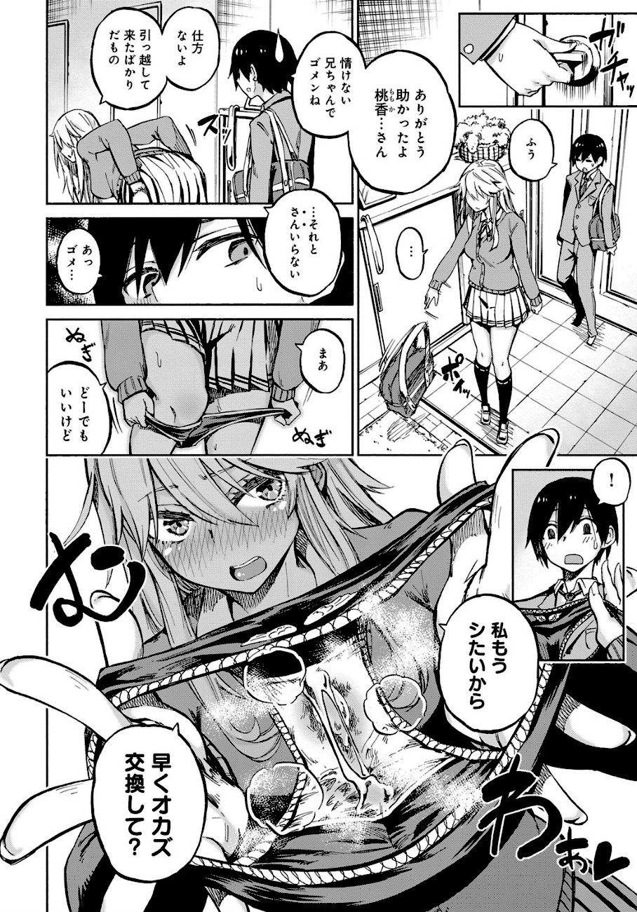 えくすちぇんじ！  エロ画像2