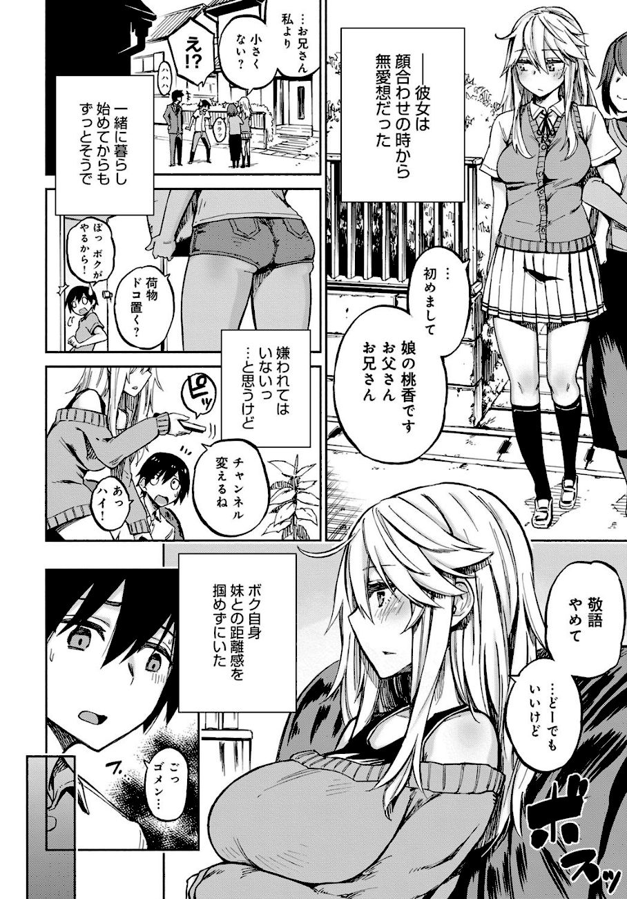 えくすちぇんじ！  エロ画像3