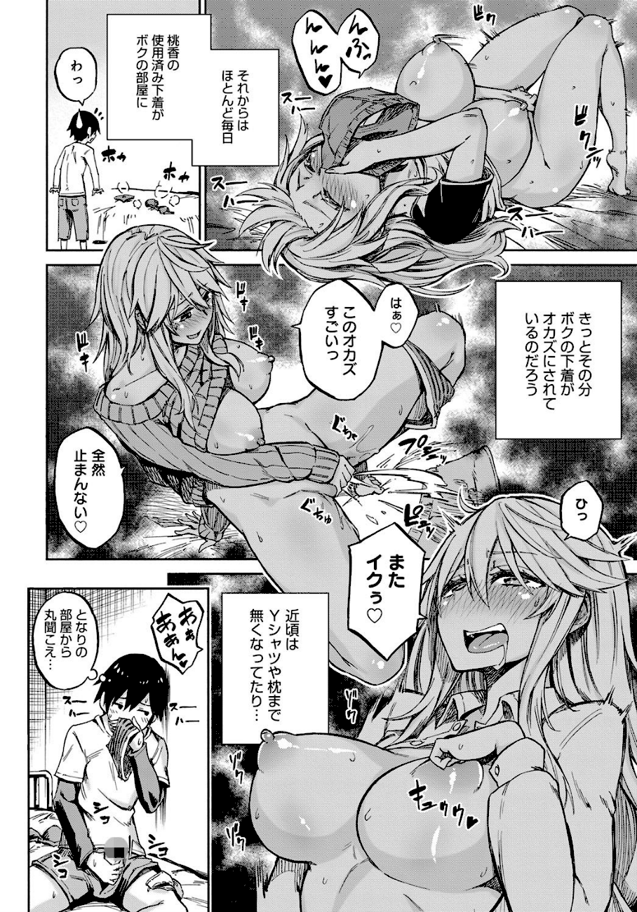 えくすちぇんじ！  エロ画像5