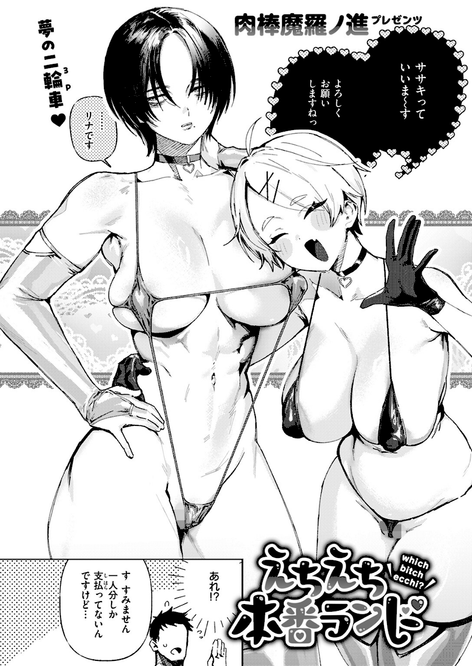 えちえち本番ランド  エロ画像3