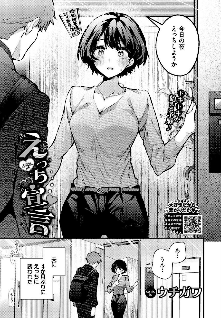 えっち宣言  エロ画像2