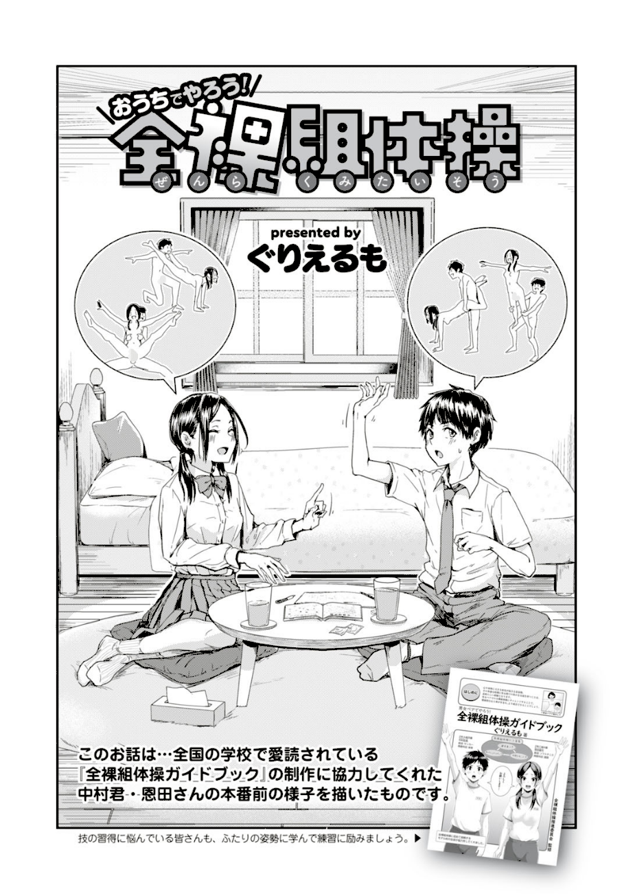 おうちでやろう！ 全裸組体操  エロ画像1