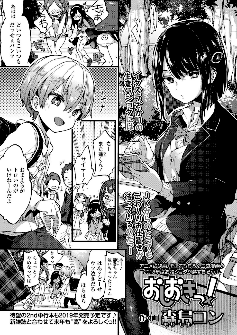 おしおきっ！  エロ画像1