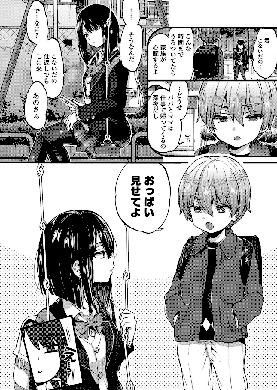 おしおきっ！  エロ画像3