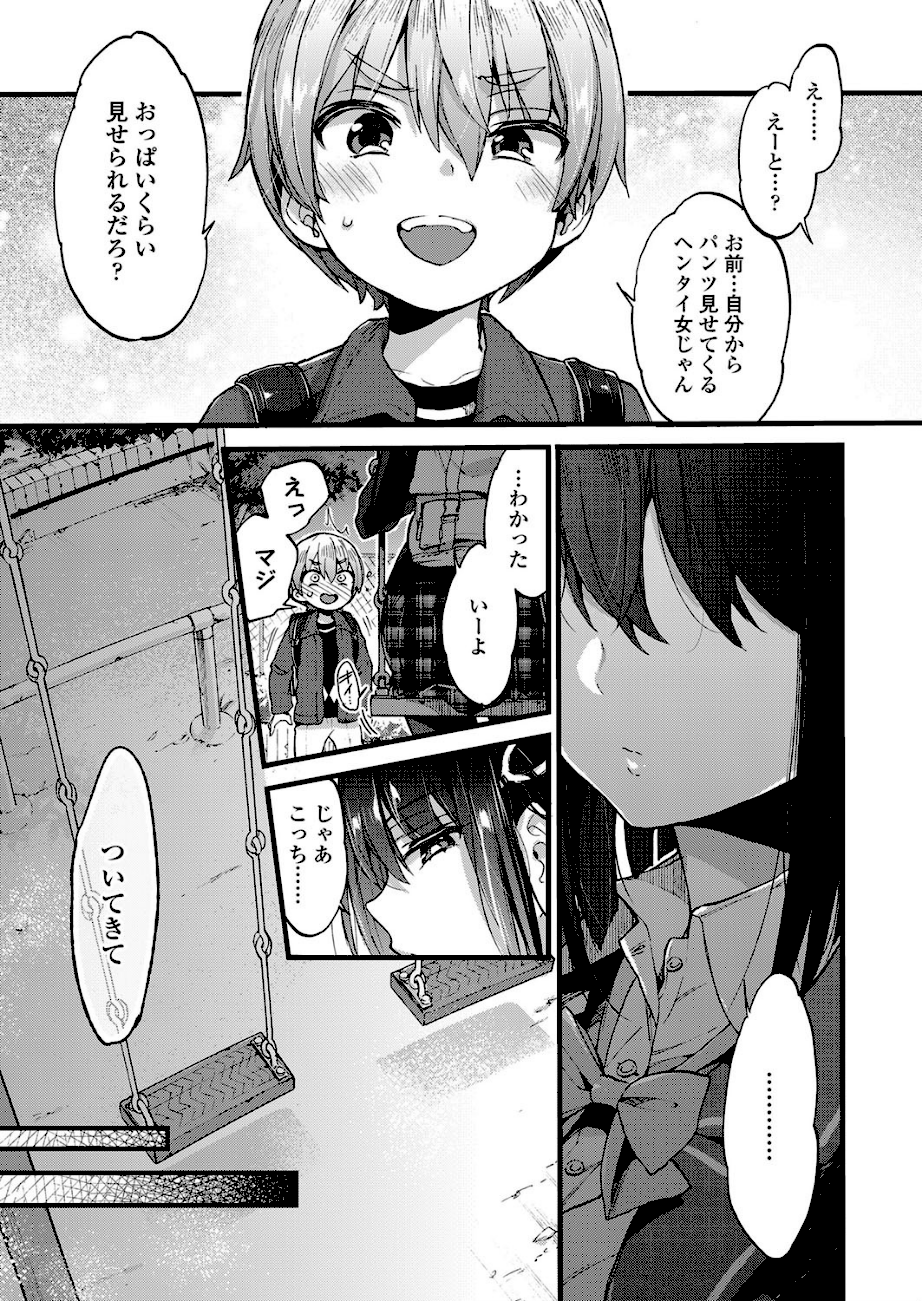 おしおきっ！  エロ画像3