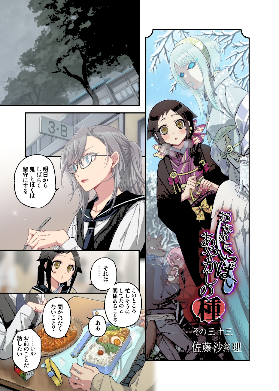 おなかにいっぱい、あやかしの種 17  エロ画像2