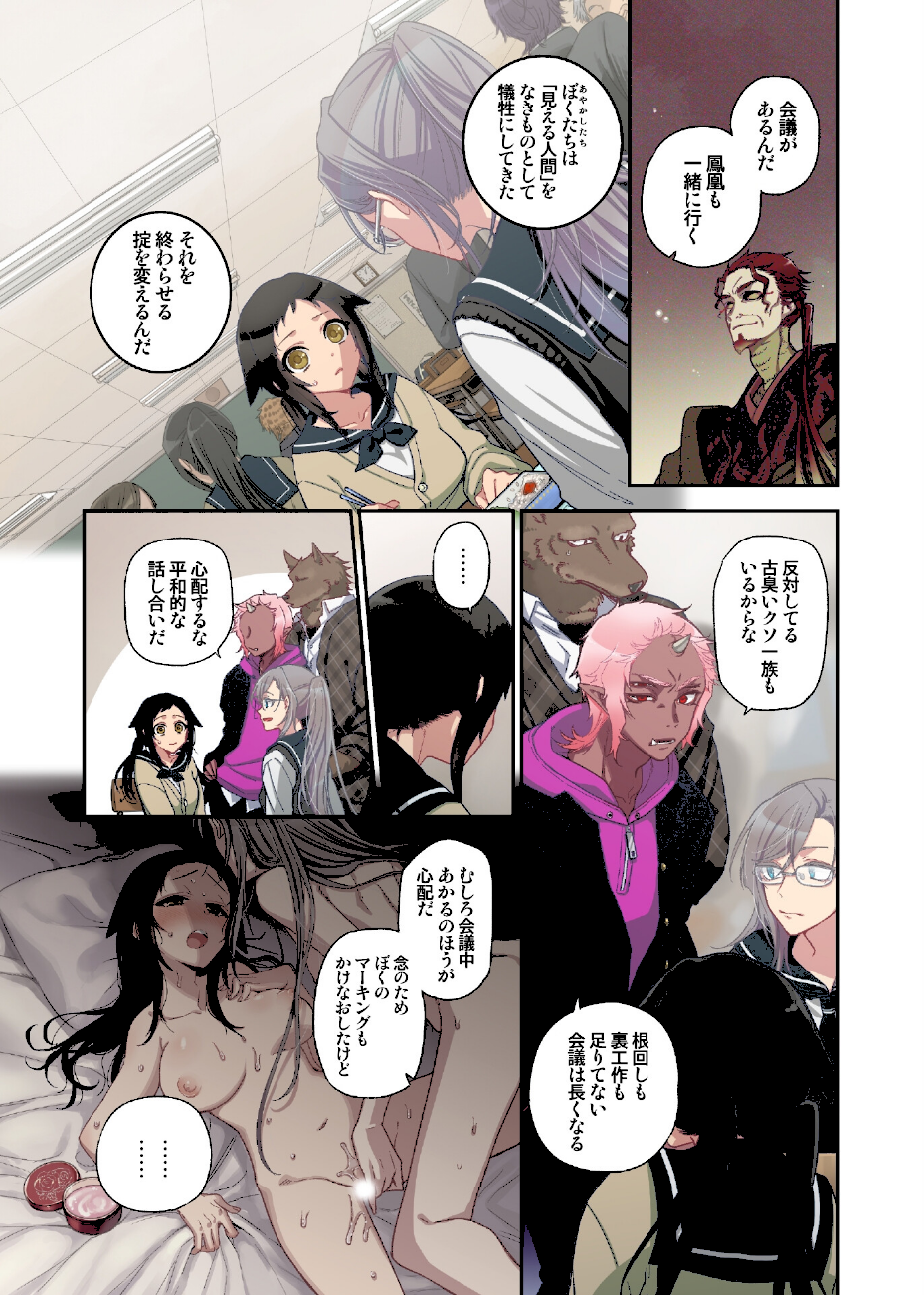 おなかにいっぱい、あやかしの種 17  エロ画像3