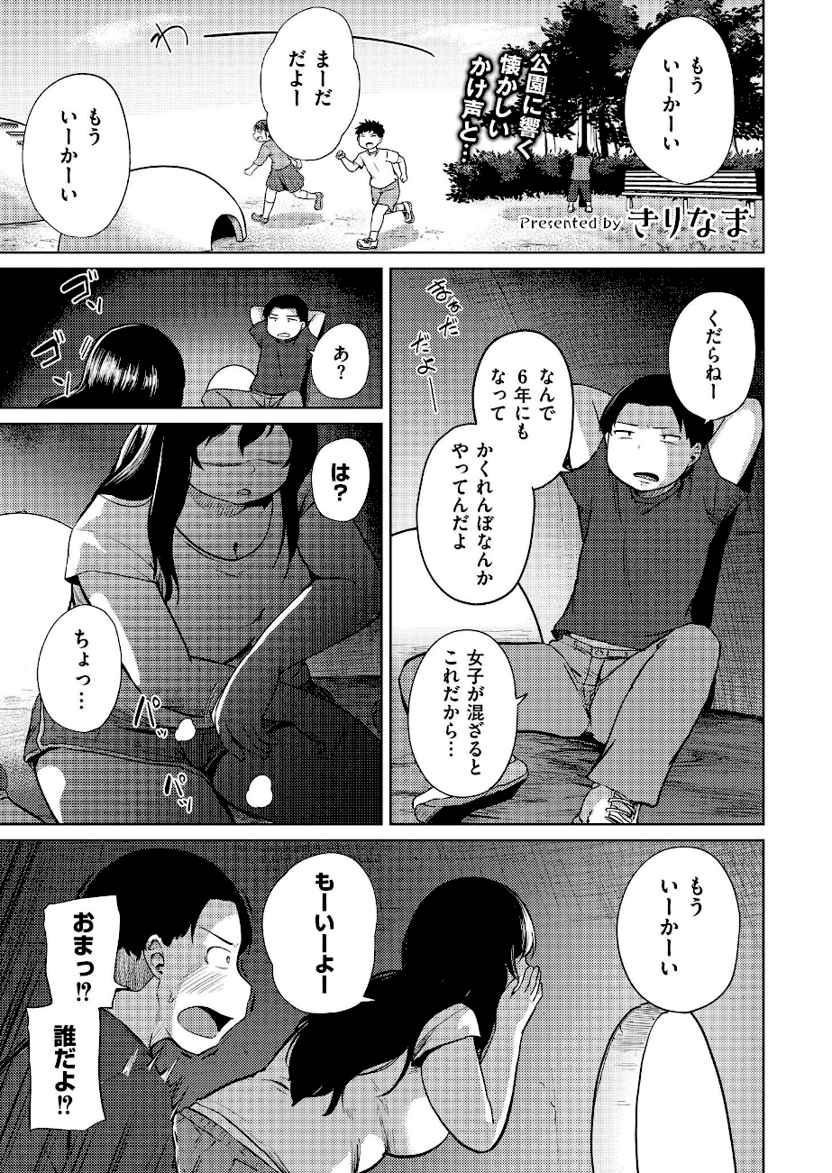 おねえさんとかくれんぼ  エロ画像1