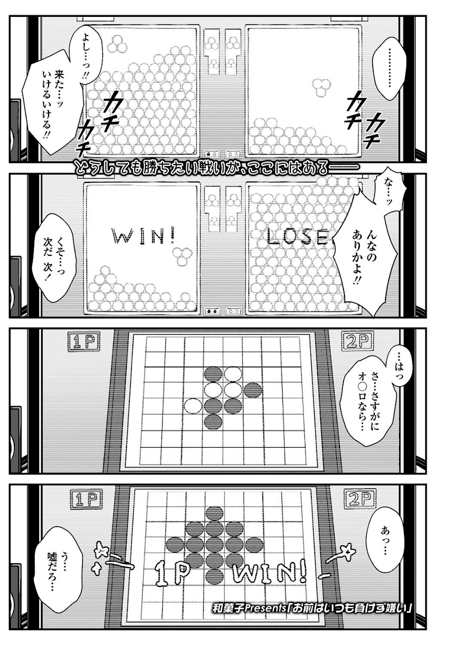 お前はいつも負けず嫌い エロ画像1