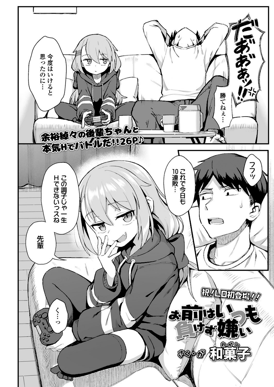 お前はいつも負けず嫌い エロ画像2